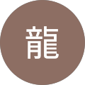 ローン龍 ローン龍